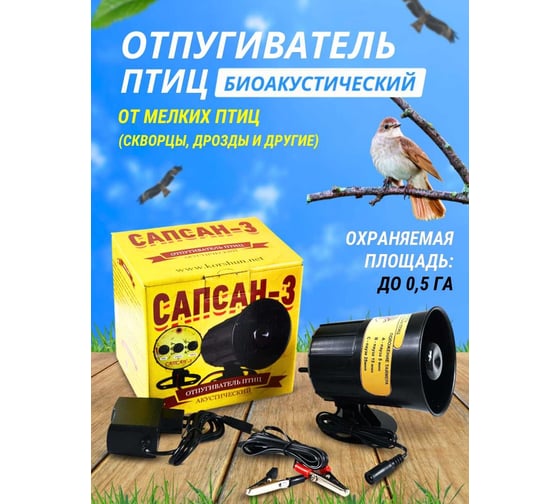 Биоакустический отпугиватель птиц Коршун Сапсан-3 от мелких птиц 1