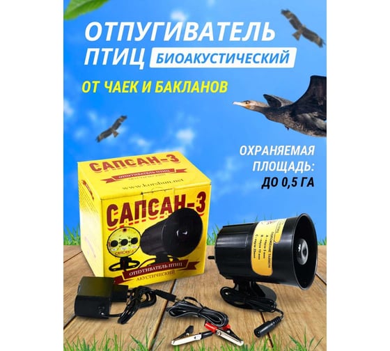 Биоакустический отпугиватель птиц Коршун Сапсан-3 от чаек и бакланов 4