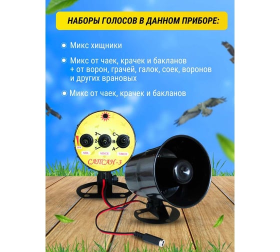 Биоакустический отпугиватель птиц Коршун Сапсан-3 от чаек и бакланов 4
