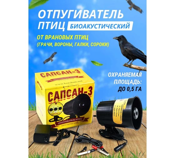 Биоакустический отпугиватель птиц Коршун Сапсан-3 от врановых птиц 2