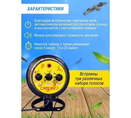 Биоакустический отпугиватель птиц Коршун Сапсан-3 от врановых птиц 2