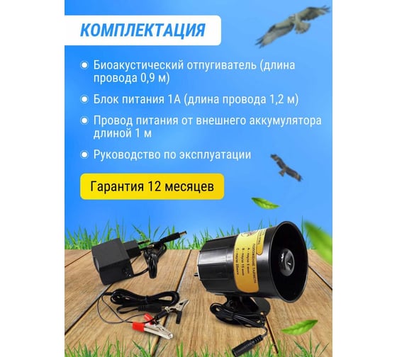 Биоакустический отпугиватель птиц Коршун Сапсан-3 от врановых птиц 2