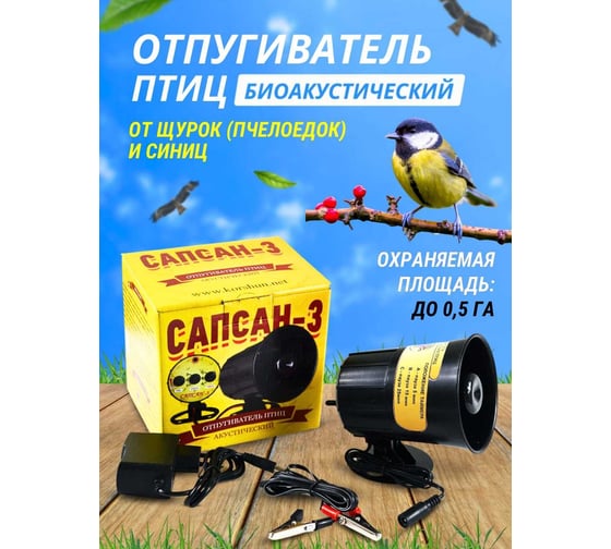 Биоакустический отпугиватель птиц Коршун Сапсан-3 от щурок и синиц 5
