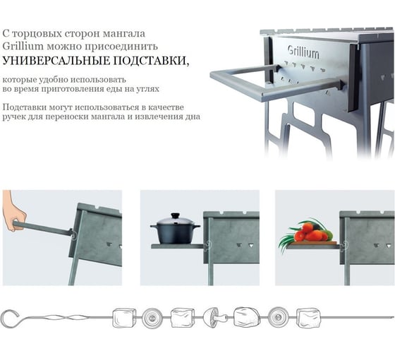 Мангал GRILLIUM 000000123