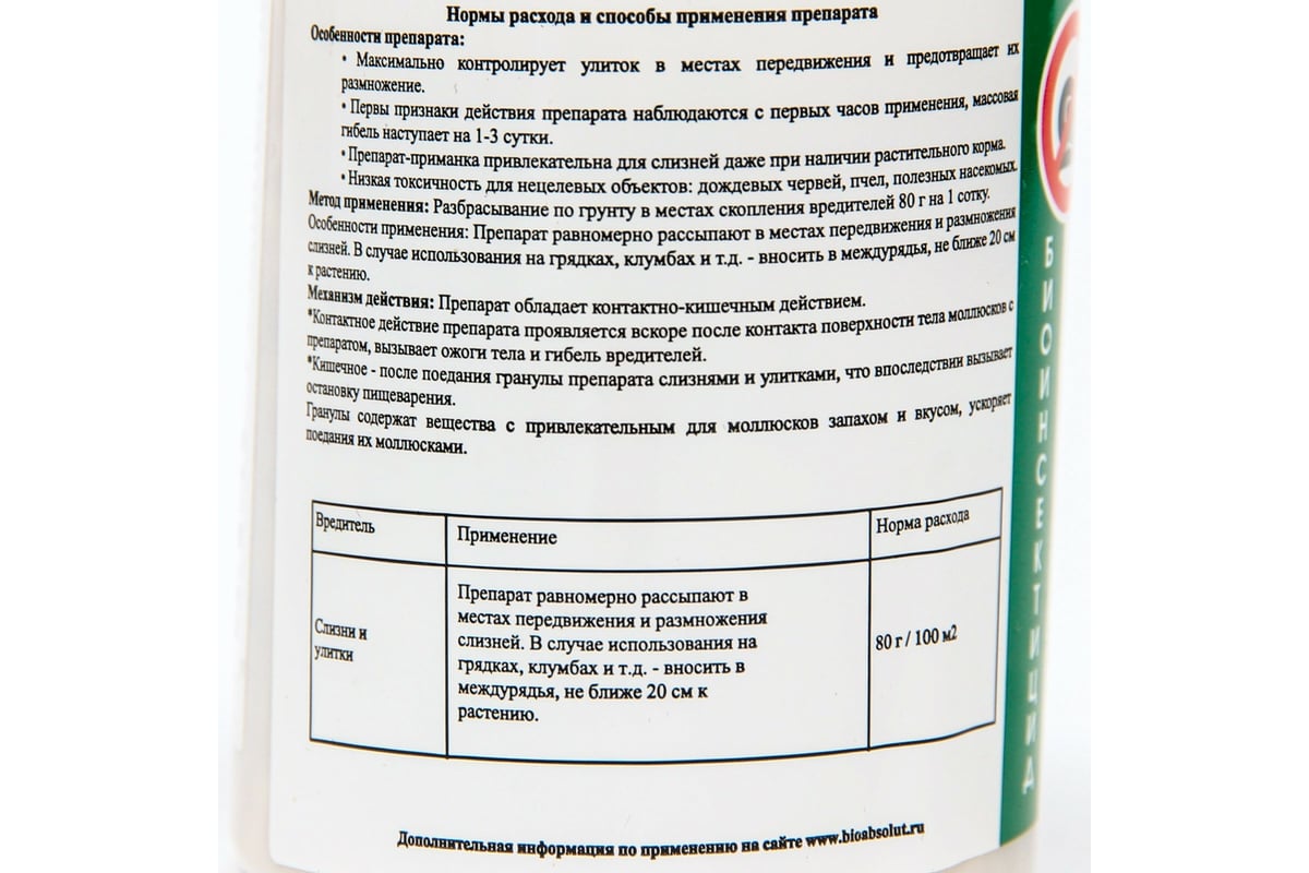 Биологическое средство от слизней и улиток СИМАЛЕНД Слизняков НЕТ гранулы,  80 г 7793750