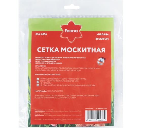 Москитная сетка FEONA 0.8x1.2 м, белая 034-4056 224830
