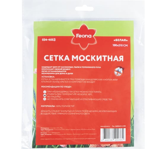 Москитная сетка на липучке FEONA 1x2.1 м, белая 034-4053 224827