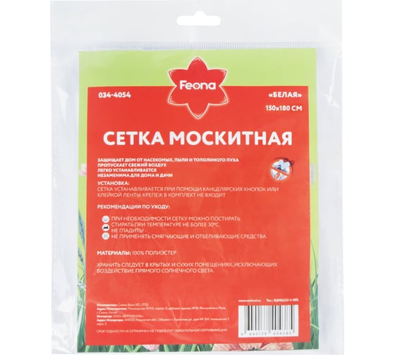 Москитная сетка FEONA 1.5x1.8 м, белая 034-4054 224828
