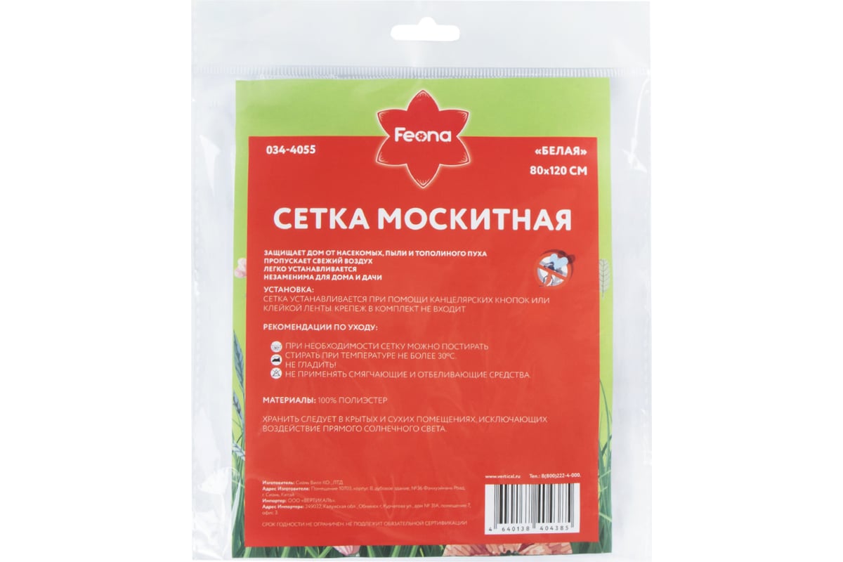 Москитная сетка на липучке FEONA 0.8x1.2 м, белая 034-4055 224829 -  выгодная цена, отзывы, характеристики, фото - купить в Москве и РФ