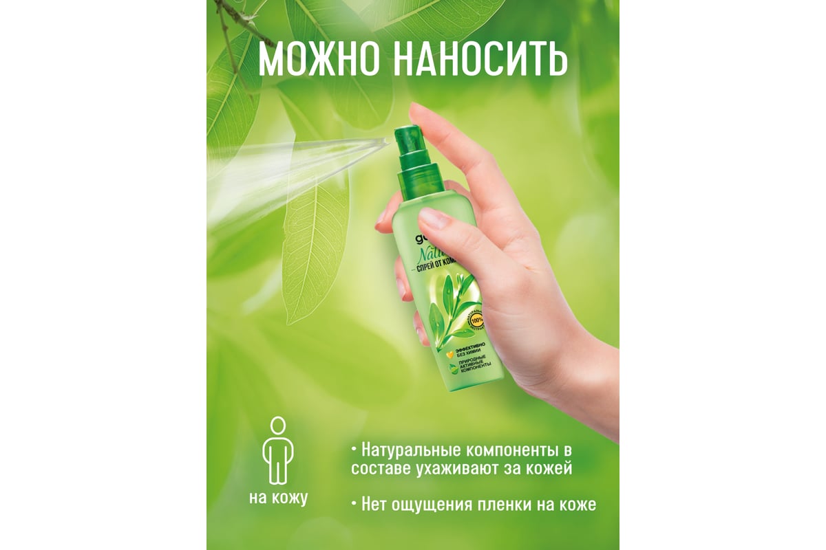 Спрей от комаров на натуральной основе Gardex Natural 110 мл NEW 2018 24  0165 - выгодная цена, отзывы, характеристики, фото - купить в Москве и РФ