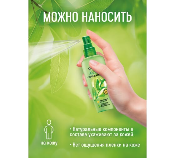 Спрей от комаров на натуральной основе Gardex Natural 110 мл NEW 2018 24 0165