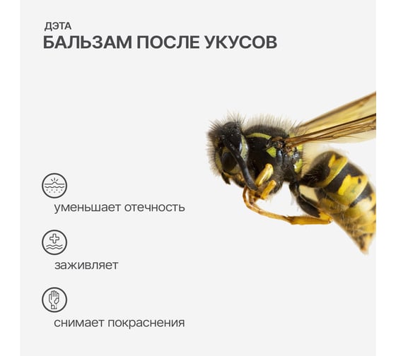 Бальзам после укусов ДЭТА 10 мл 1 шт/уп 66790507