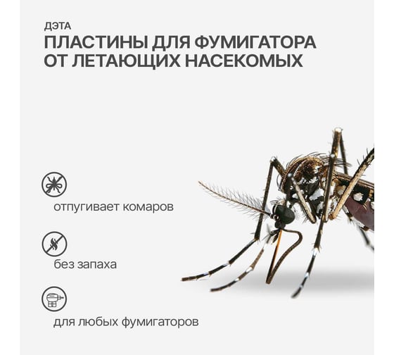 Пластины от летающих насекомых ДЭТА 1 блистер, 10 шт. 66700100