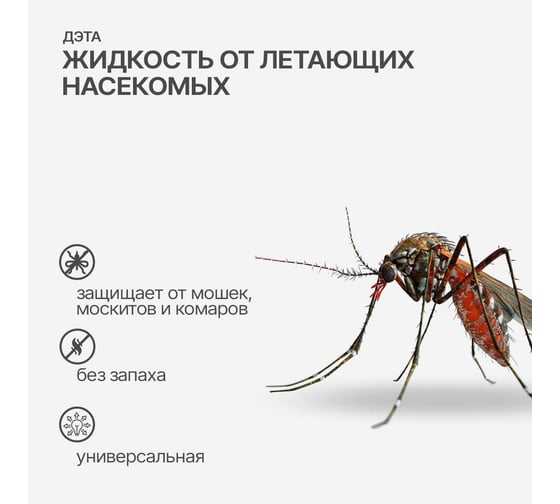 Жидкость от летающих насекомых ДЭТА 45 ночей флакон, 30 мл 1 шт/уп 66700209