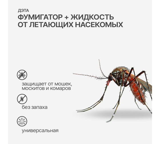 Комплект: жидкость от летающих насекомых 45 ночей флакон 30 мл с электрофумигатором ДЭТА 1 66700605