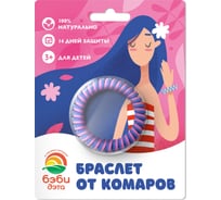 Браслет от комаров для детей БЭБИ ДЭТА 66790712