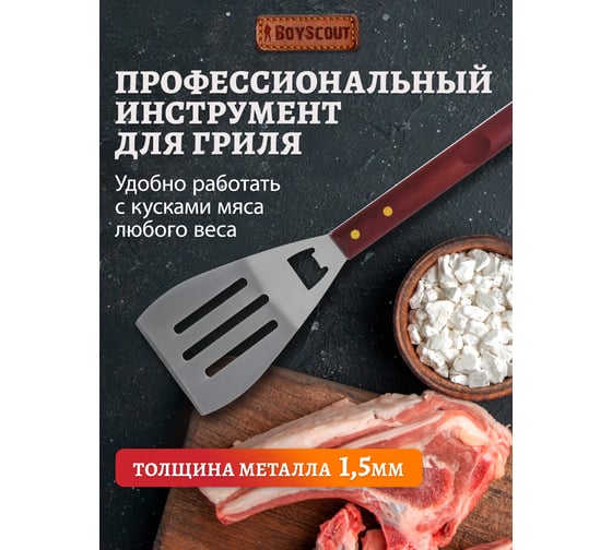 Лопатка BOYSCOUT 41 см, нержавеющая сталь 61315-1