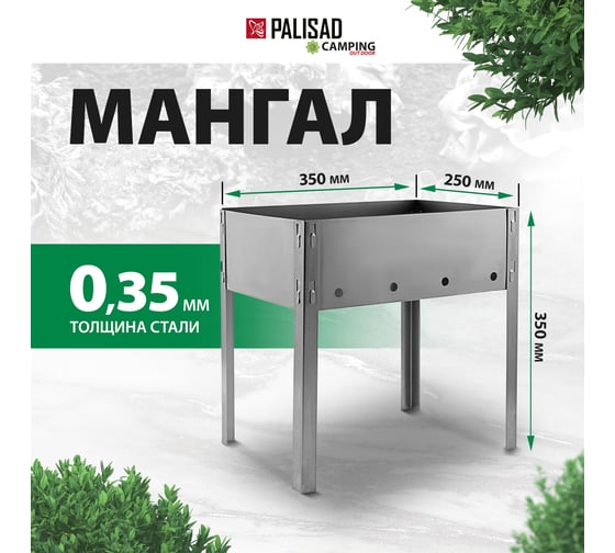 Мангал PALISAD Camping эконом 350x250x350 мм 69648