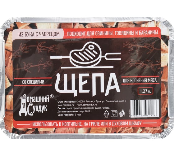 Разовая коптильня для копчения мяса СИМАЛЕНД специи в лотке (бук с чабрецом) 1.27 л. 4388472 1