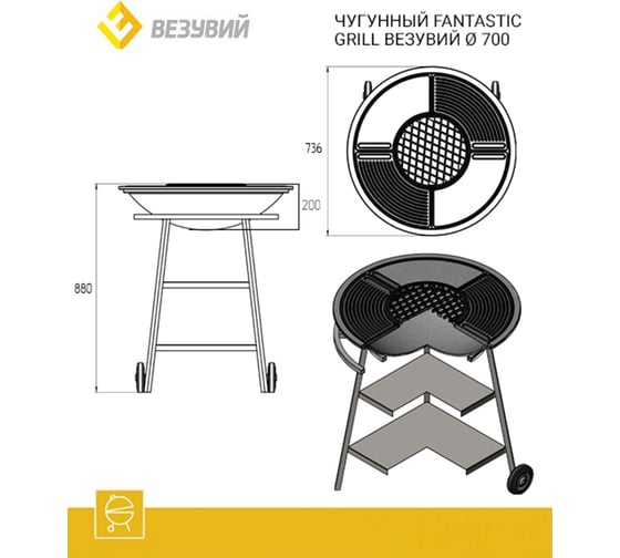 Комплект: чаша, подставка, плита, решетка, крышка Везувий Fantastic Grill Ø 700 мм А-376419
