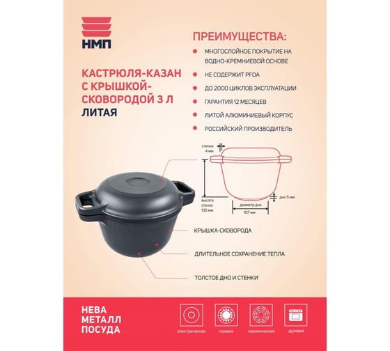 Казан с крышкой-сковородой Нева металл посуда 3 л 6830