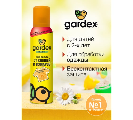 Аэрозоль от клещей и комаров на одежду Gardex Baby Maxi 150 мл 148