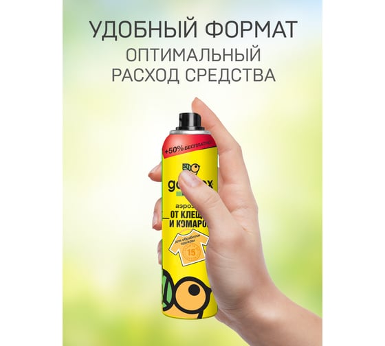Аэрозоль от клещей и комаров на одежду Gardex Baby Maxi 150 мл 148