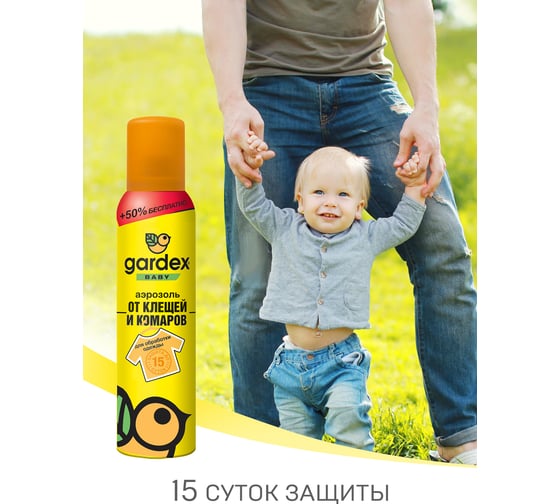 Аэрозоль от клещей и комаров на одежду Gardex Baby Maxi 150 мл 148