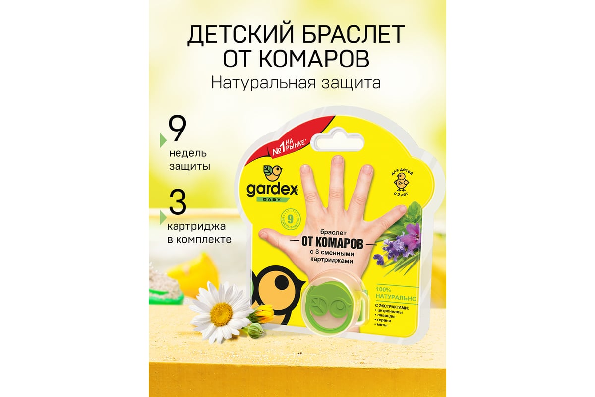 Браслет от комаров с 2 сменными картриджами Gardex Baby 0147/3 ...