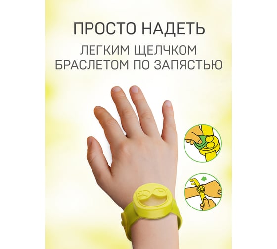 Браслет от комаров с 2 сменными картриджами Gardex Baby 0147/3