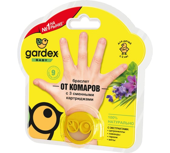 Браслет от комаров с 2 сменными картриджами Gardex Baby 0147/3