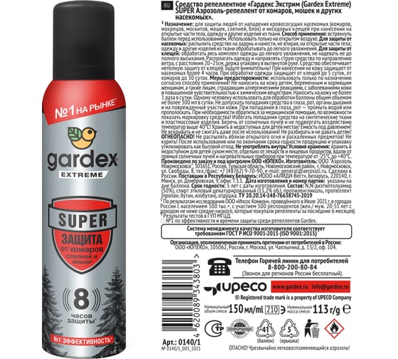 Аэрозоль от комаров и других насекомых Gardex Extreme Super 150 мл 0140/1
