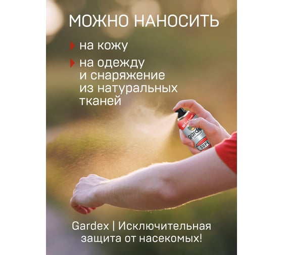 Аэрозоль от комаров и других насекомых Gardex Extreme Super 150 мл 0140/1