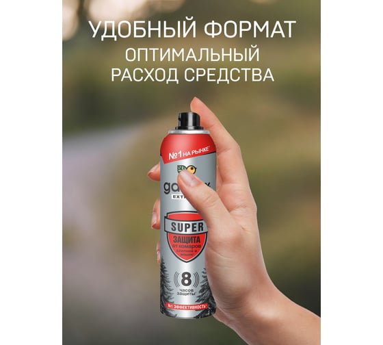 Аэрозоль от комаров и других насекомых Gardex Extreme Super 150 мл 0140/1