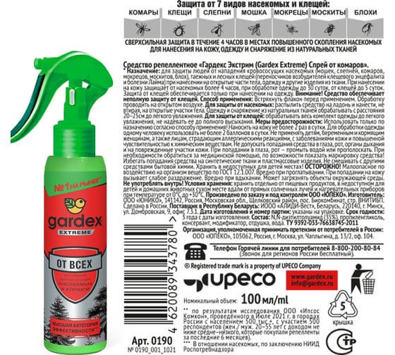 Усиленный спрей Gardex Extreme 190