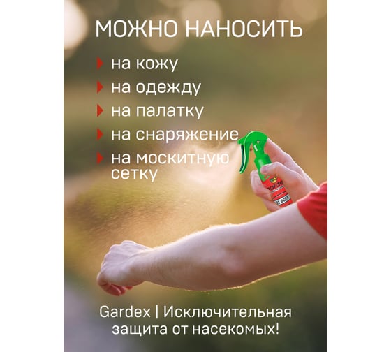 Усиленный спрей Gardex Extreme 190