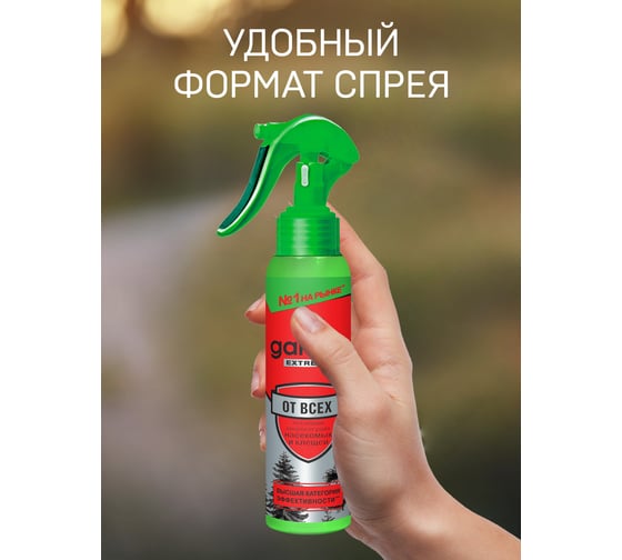 Усиленный спрей Gardex Extreme 190