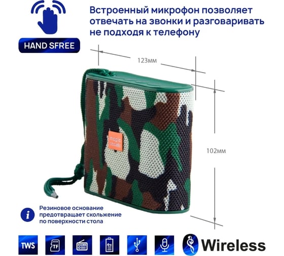 Портативная колонка Belsis Magic Acoustic Element с Bluetooth 5.0, 123x43.3x102.4 мм, 5 Вт, камуфляж SK1026MBK