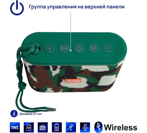 Портативная колонка Belsis Magic Acoustic Element с Bluetooth 5.0, 123x43.3x102.4 мм, 5 Вт, камуфляж SK1026MBK