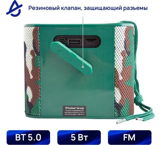 Портативная колонка Belsis Magic Acoustic Element с Bluetooth 5.0, 123x43.3x102.4 мм, 5 Вт, камуфляж SK1026MBK
