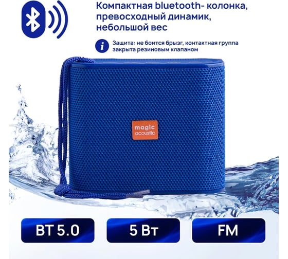 Портативная колонка Belsis Magic Acoustic Element с Bluetooth 5.0, 123x43.3x102.4 мм, 5 Вт, синий SK1026BE