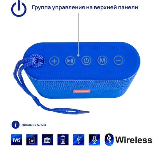 Портативная колонка Belsis Magic Acoustic Element с Bluetooth 5.0, 123x43.3x102.4 мм, 5 Вт, синий SK1026BE