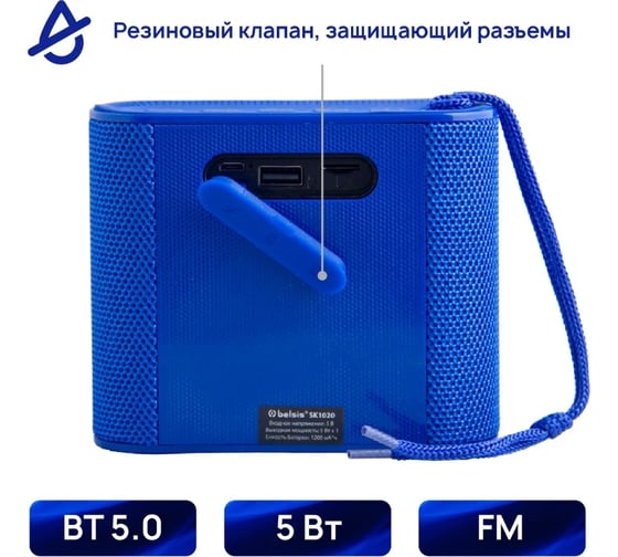 Портативная колонка Belsis Magic Acoustic Element с Bluetooth 5.0, 123x43.3x102.4 мм, 5 Вт, синий SK1026BE