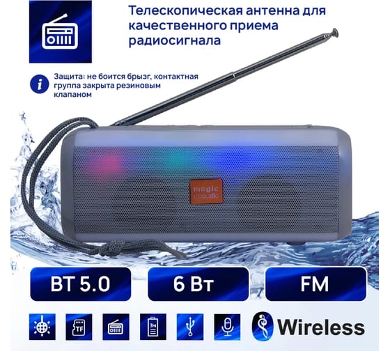 Портативная колонка Belsis Magic Acoustic Vega с Bluetooth 5.0, 73x75.5x182.7 мм, 2x3 Вт, серый SK1024GY