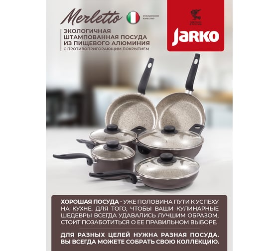 Казан со стеклянной крышкой JARKO Merletto 28 см, 4 л JMr-828-11