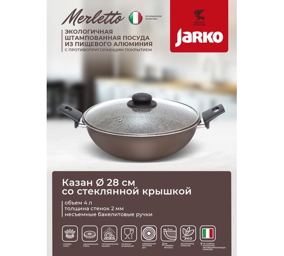 Казан со стеклянной крышкой JARKO Merletto 28 см, 4 л JMr-828-11