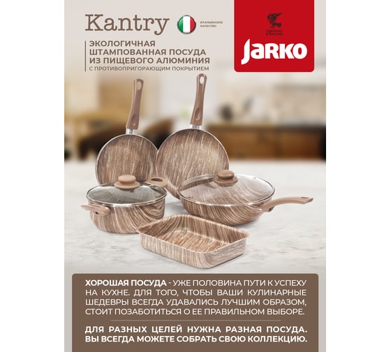 Казан со стеклянной крышкой JARKO Kantry 28 см JKntr-828-21