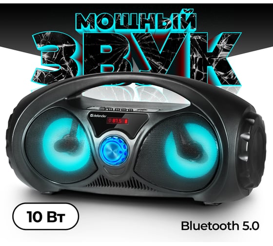 Портативная колонка Defender Beatbox 10 10Вт, BT/FM/USB/TF/AUX/Light 65010