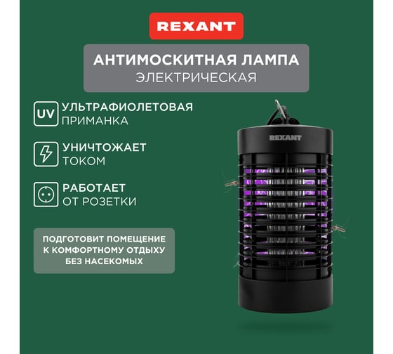 Антимоскитная лампа REXANT R30 71-0656