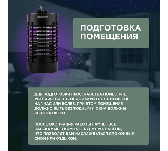 Антимоскитная лампа REXANT R30 71-0656